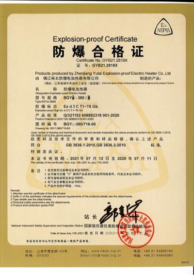 716KW防爆合格證